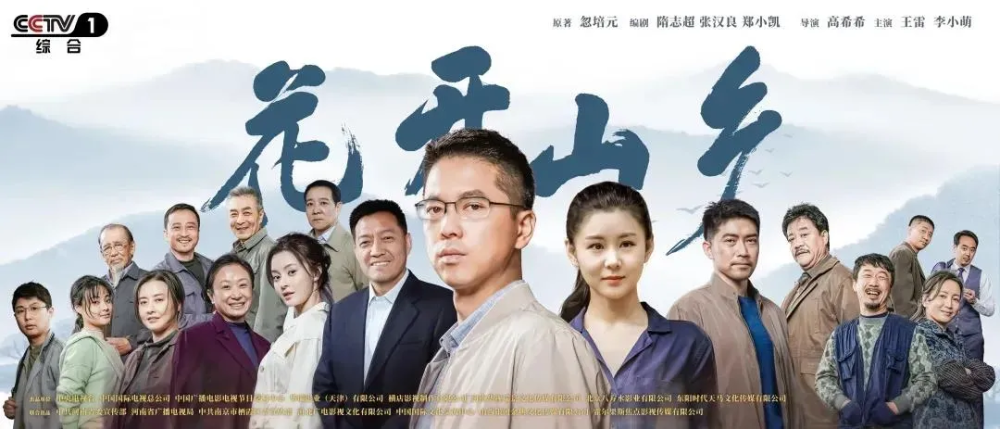 华瑞影业出品电视剧《花开山乡》10月28日登陆河南卫视黄金档(图2)